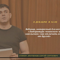 АНОНС: Вебинар, интересный для всех - «Литература «каинская» и «авельская»:  как отличить одну от другой»