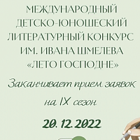 20 декабря заканчивается прием работ для участия в конкурсе
